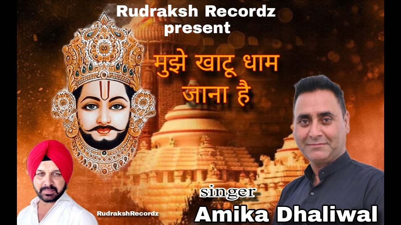New Bhajan | Mujhe Khaatu Dhaam Jana Hai | Amika Dhaliwal | Anurajveer | Rudraksh Recordz