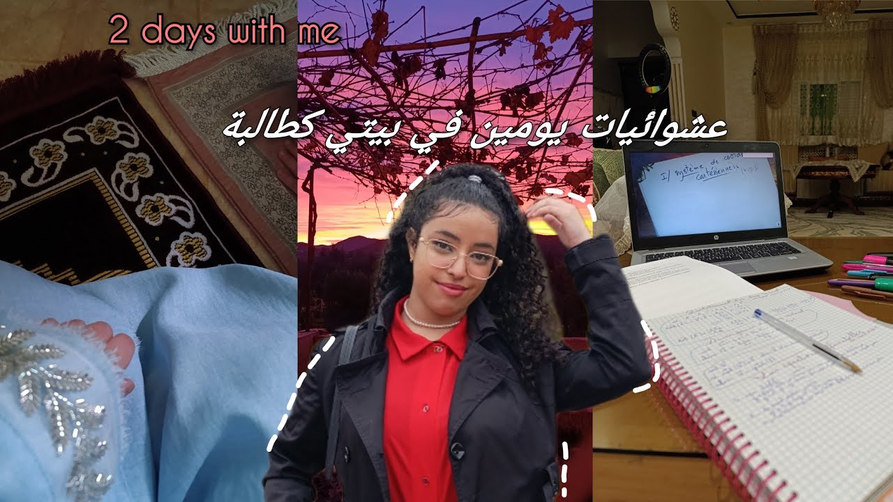 #vlog روتين يومين في بيت أهلي كطالبة 🌸🩷 عشوائيات أيامي 🍀 2 days routine