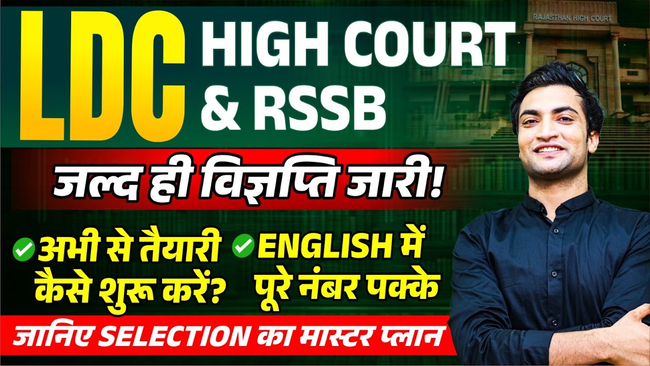 Crack High Court LDC and RSSB LDC | English Strategy for High court LDC AND RSSB LDC