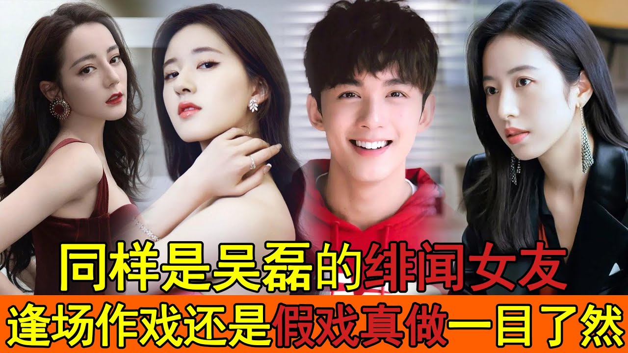 同樣是吳磊的親密愛人，趙露思、迪麗熱巴、周雨彤差距太明顯！一個全網祝福就差領證，吻戲尺度大到沒眼看！面對另一個卻點到為止，連親密戲份都全刪減？#吳磊#周雨彤#趙露思#迪麗熱巴
