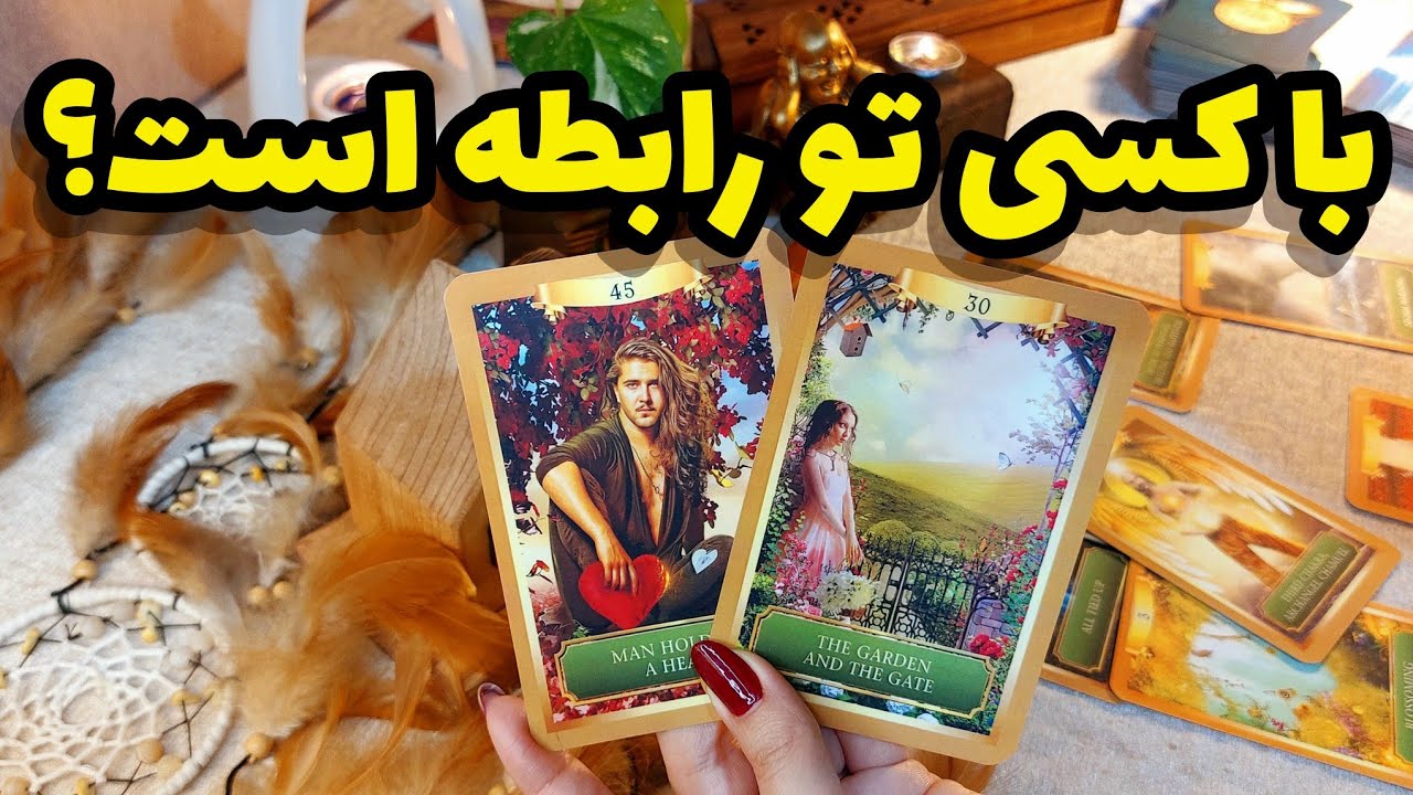 فال تاروت کاترین-آیا برگشت داره؟ با کس دیگه ایی تو رابطه هست؟