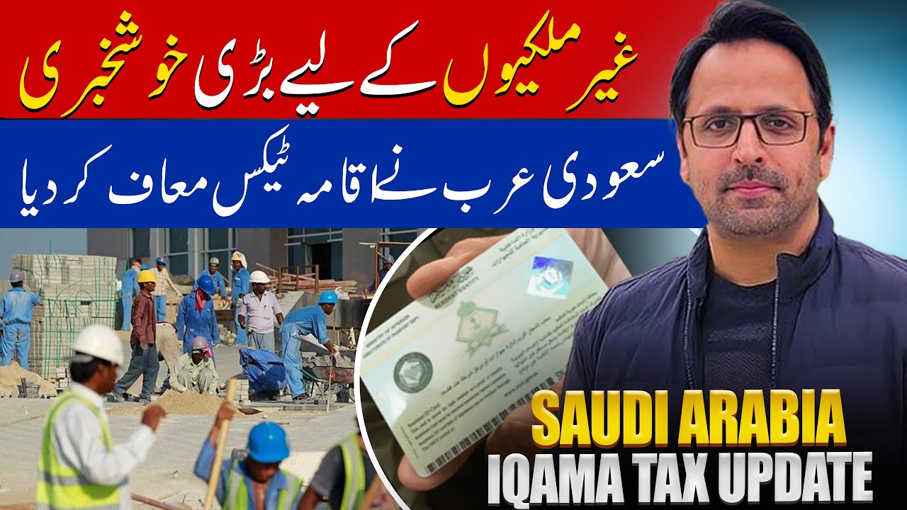 Big Relief for Expats! Saudi Arabia Removes Iqama Fee for Industrial Jobs