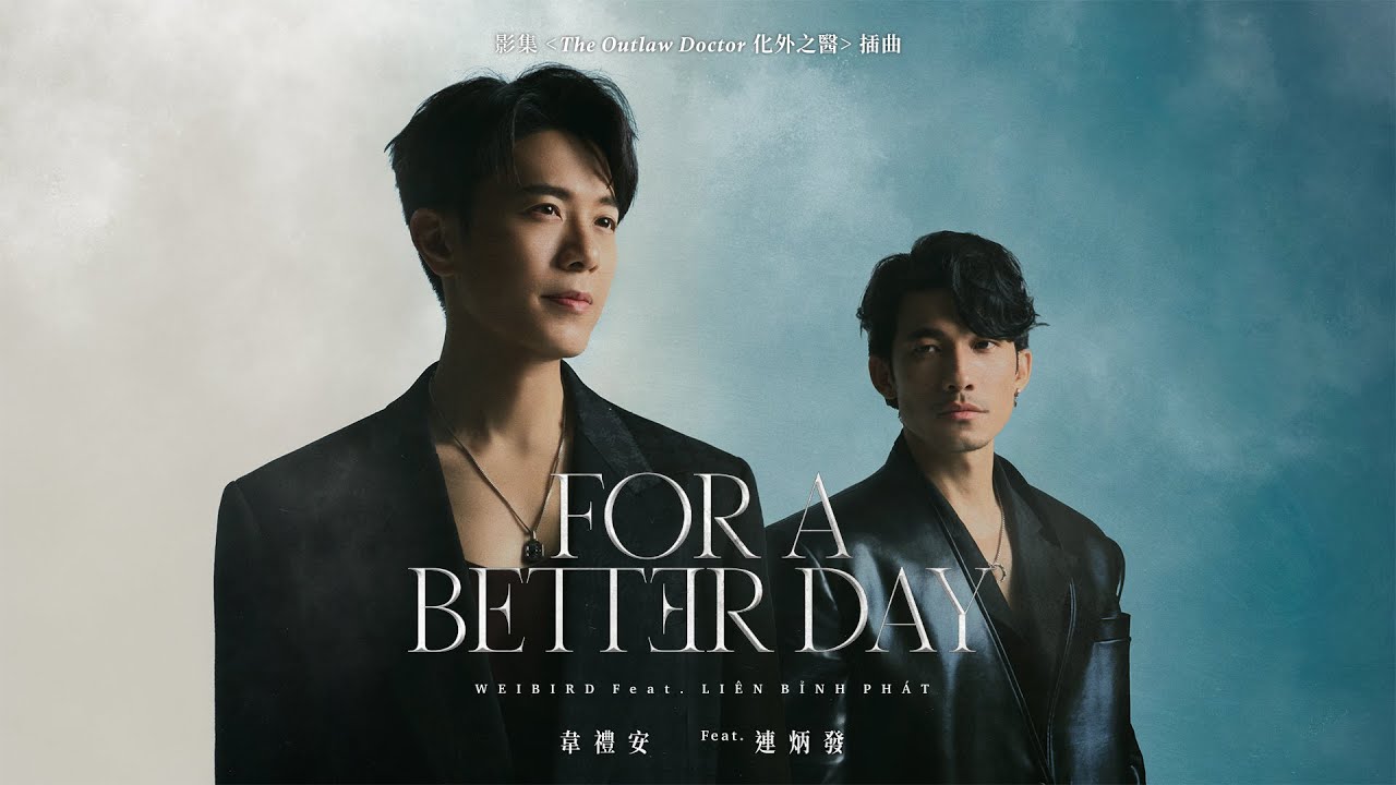 韋禮安 WeiBird - 