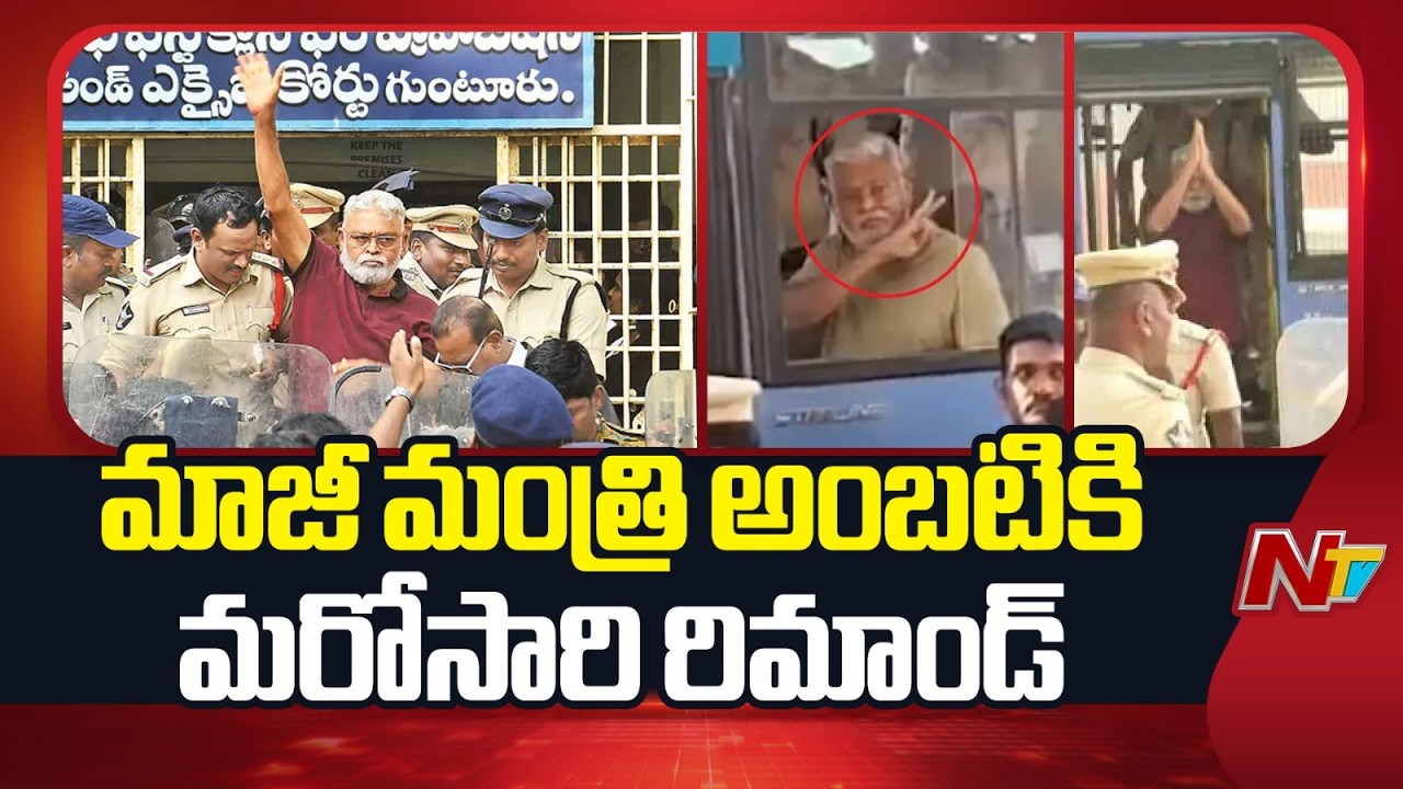 Ambati Rambabu Remanded to 14 days Judicial Custody in Lucky Draw Case | NTV Telugu