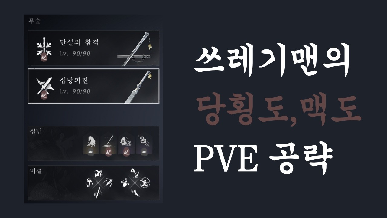 [연운] 당횡도 6돌 딜사이클