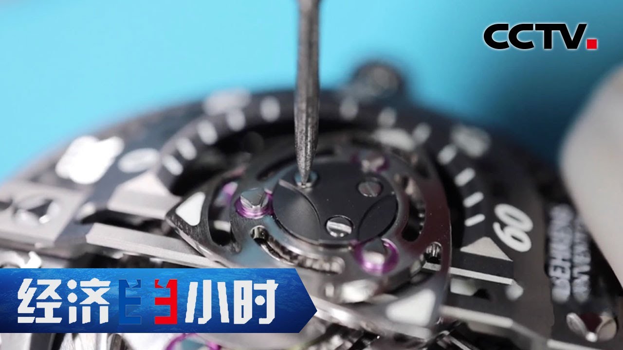 “国货之光”！中国腕表入围钟表界“奥斯卡奖”！起售价20,000元！「经济半小时」20210528 | CCTV财经