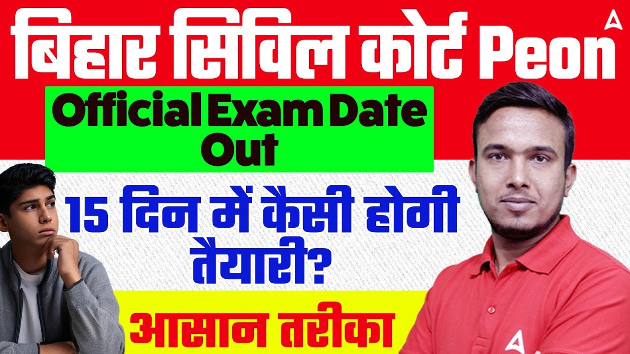 Bihar Civil Court Peon 2026 | Official Exam Date Out | 15 Days Preparation Strategy