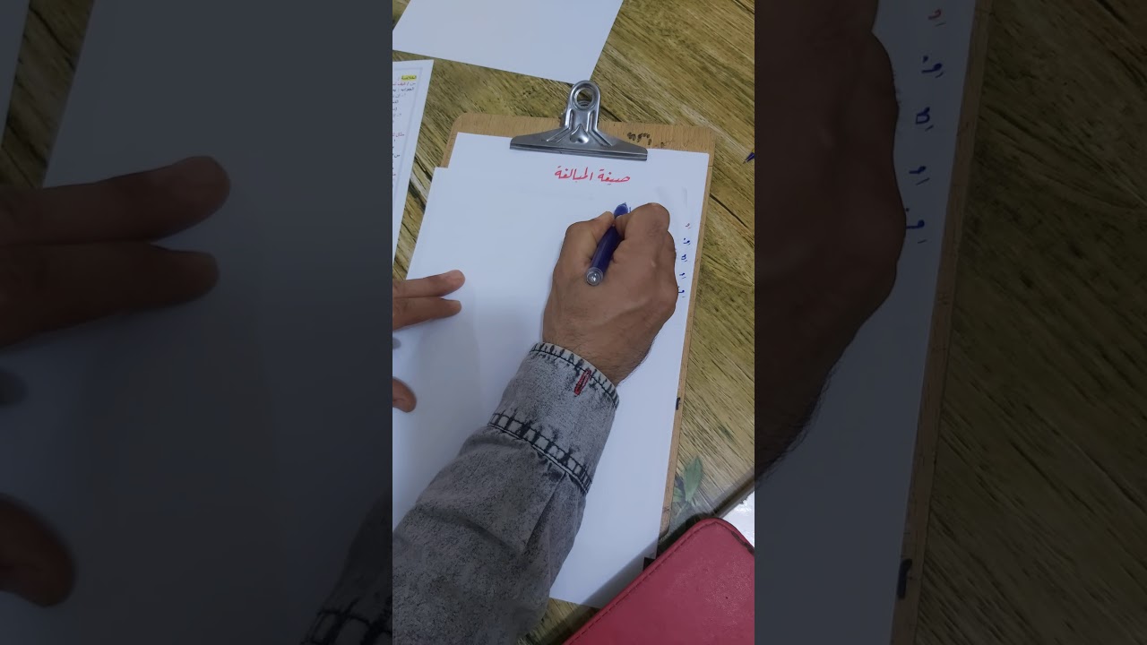 صيغة المبالغة / للصف الثالث المتوسط /الجزء الأول / الاستاذ قصي السرسوح