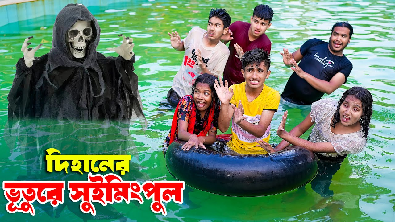 দিহানের ভুতুড়ে সুইমিং পুল | Dihaner Vuture Swimming Pool |   bengali fairy tales | dihan | rihan |