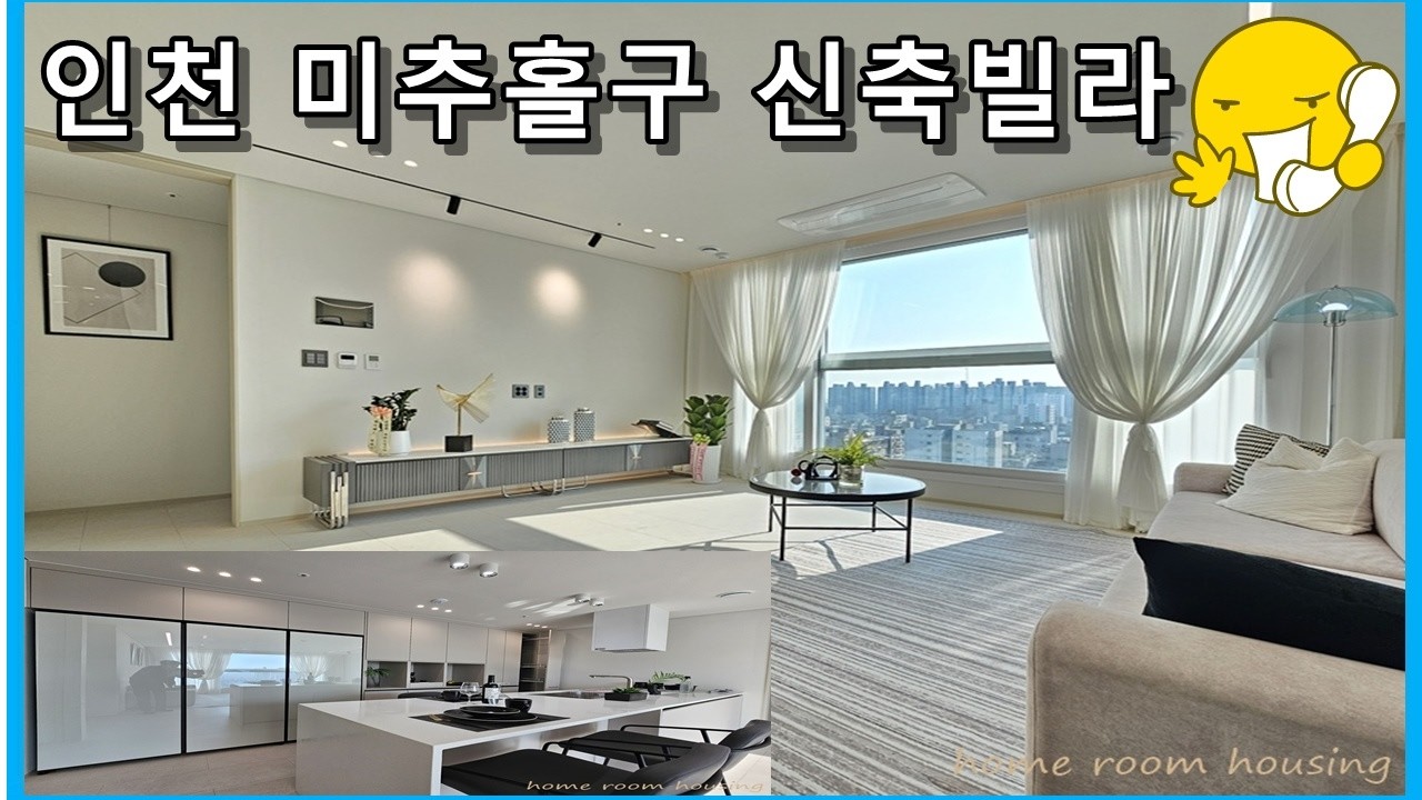 인천 신축빌라 미추홀구 분양 숭의역 역세권 아파텔 저렴한입주금 월세 보다 내집 마련