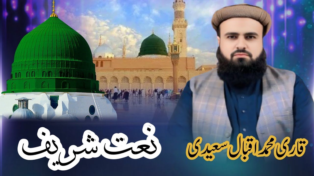 Naat.By Qari Muhammad Iqbal Saeedi Sb