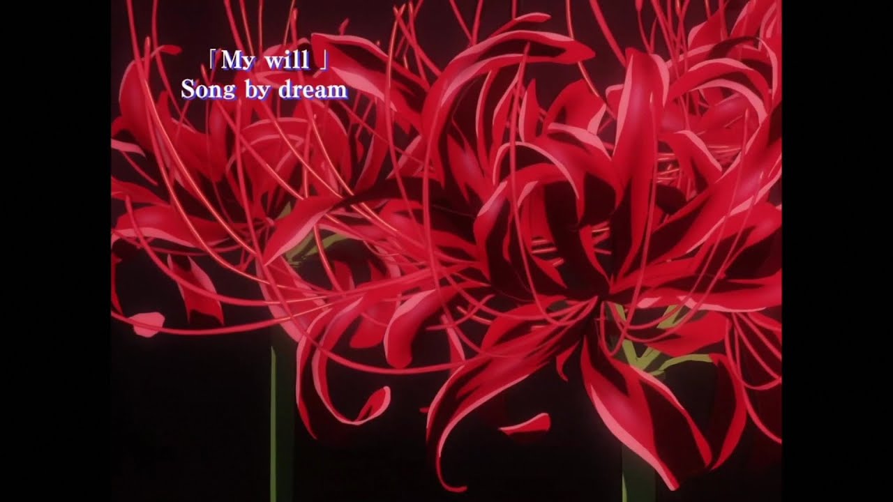 犬夜叉 InuYasha - Ending 1 「My Will」 dream (Blu-Ray Version)