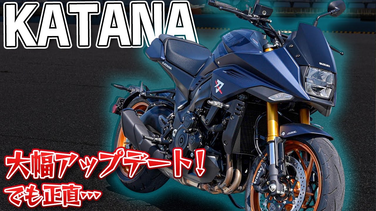 【試乗】名車カタナは乗りやすくもパンチがある大型バイクだが…！？｜SUZUKI KATANA【モトブログ】