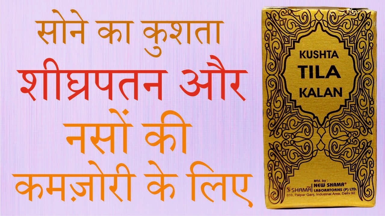 What Is Kushta Tila Kalan? Uses Doses And Everything About Qurs Kushta Tila Kalan By Dr. Nizamuddin