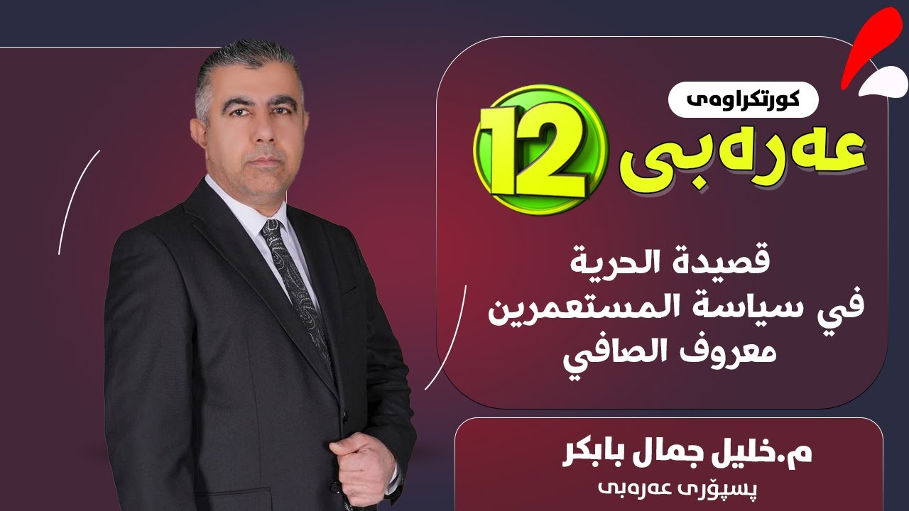 الحرية في سياسة المستعمرين- معروف الرصافي