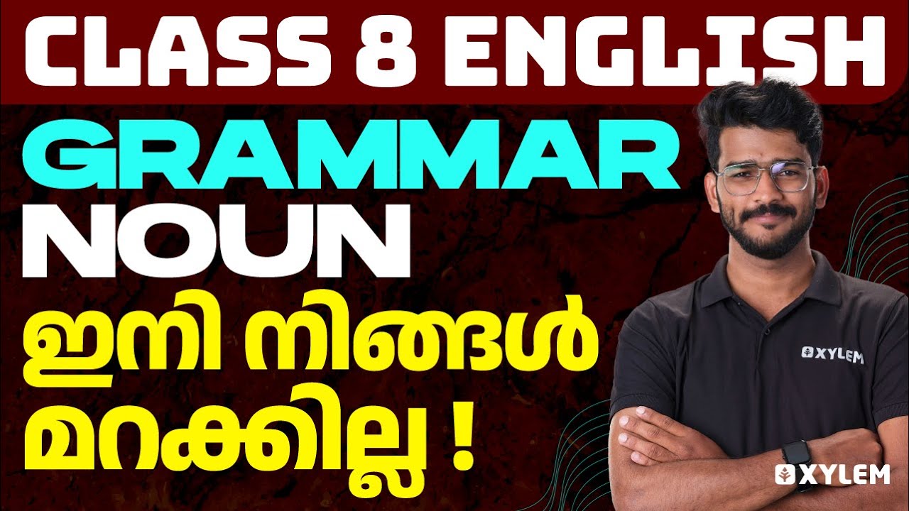 Class 8 English | Grammar Noun - ഇനി നിങ്ങൾ മറക്കില്ല! | Xylem Class 8