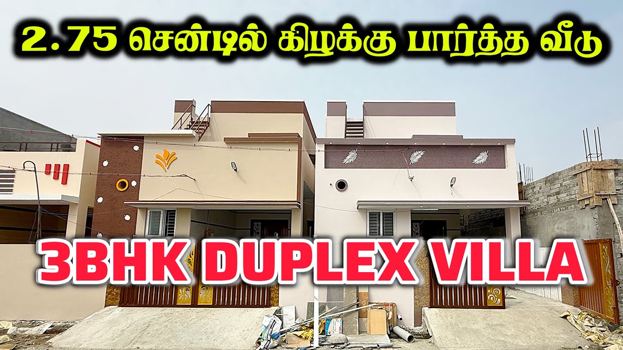 East Facing Budget 3BHK Villa Sale Coimbatore ☎️9952850155 | House for sale Karamadai| 57 Lakhs