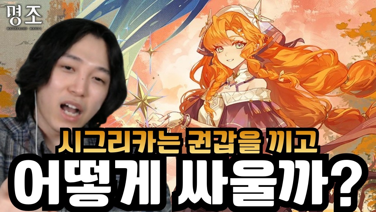 기류 권갑? 시그리카는 어떻게 싸울까? '시그리카 여러 추측 & 예측' [명조]