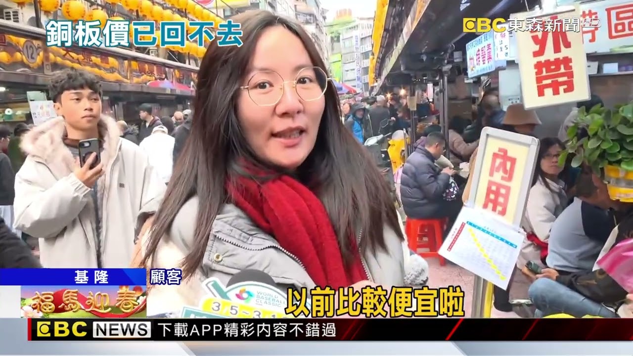 廟口螃蟹羹漲到百元！ 業者嘆因「蟹腿漲價」@newsebc