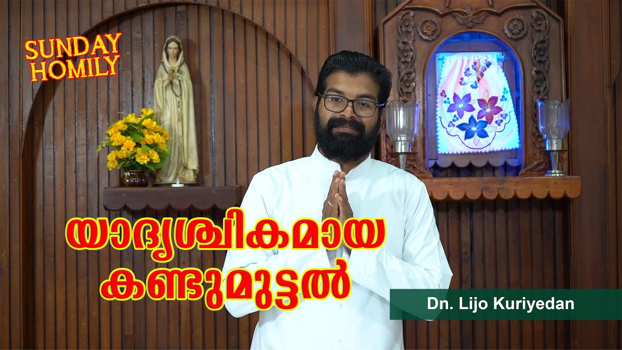 SUNDAY HOMILY | John 04:-01-26 | Season of Epiphany 4th Sunday | Dn. Lijo | Vachanamrutham 291
