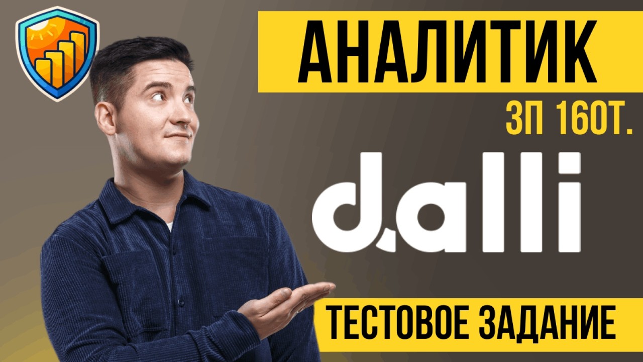 Тестовое задание для аналитика BI ( Power BI )