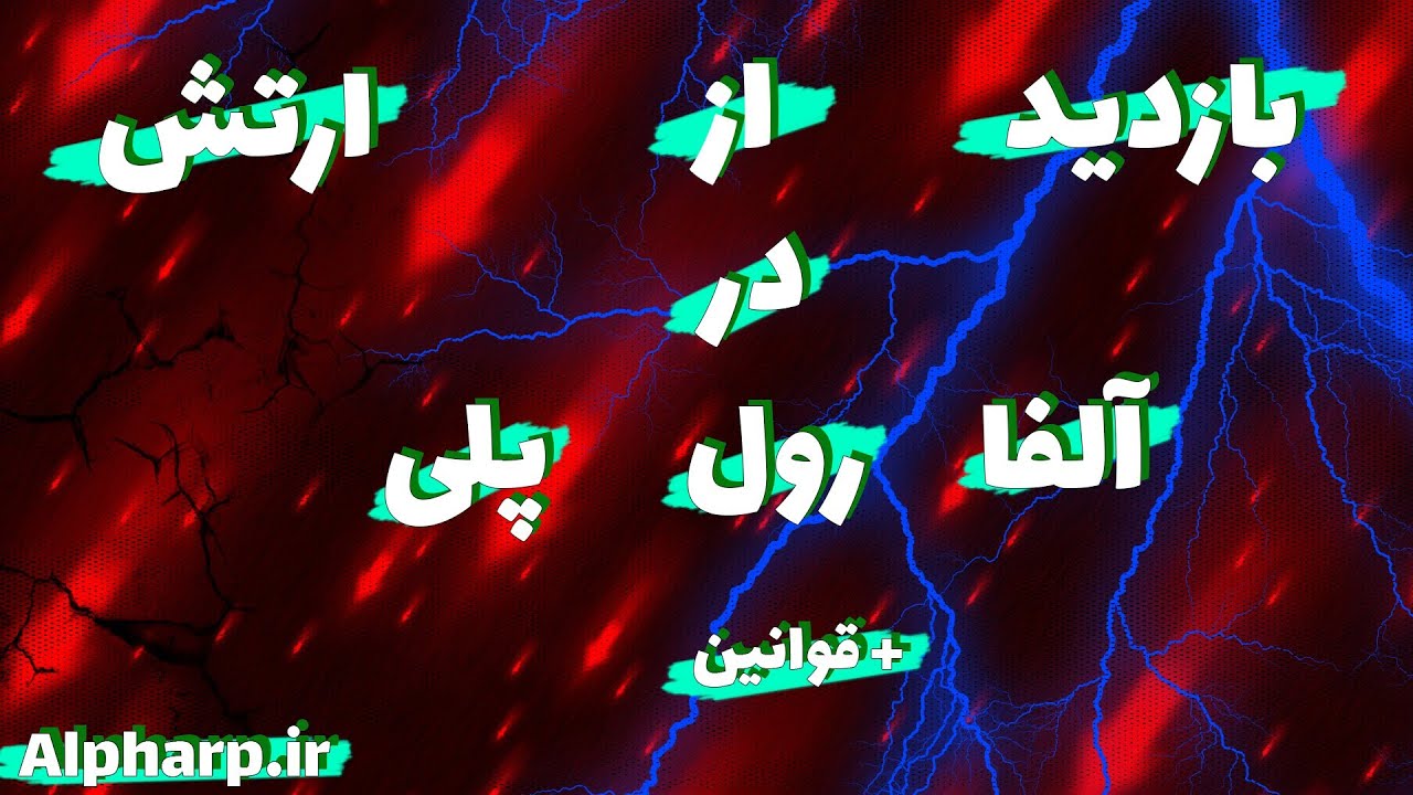 بازدید از ارتش در آلفا رول پلی | Seen Army GT Alpha RolePlay