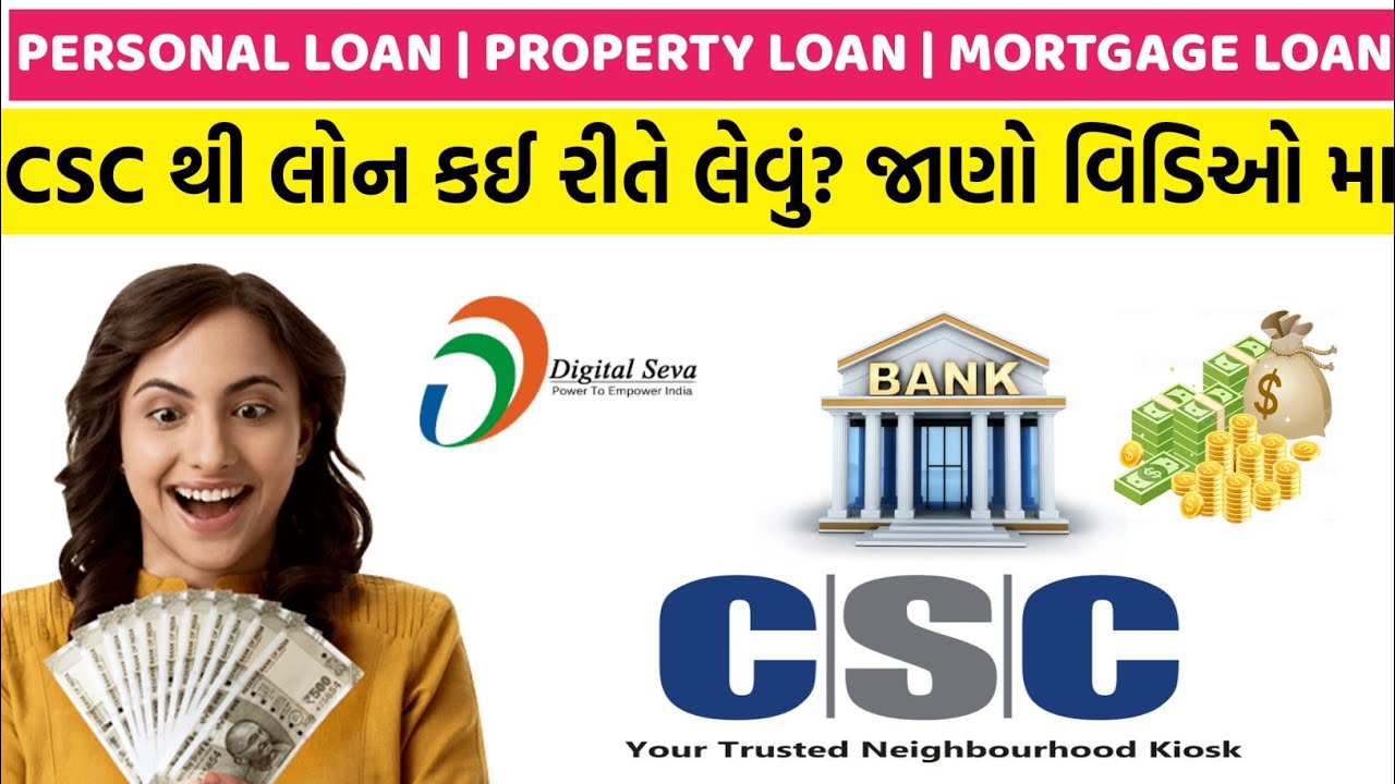 CSC NEW SERVICE 2025 | CSC થી લોન કઈ રીતે Apply કરવું | CSC LOAN BAZAR SERVICE 2025 | GUJARAT