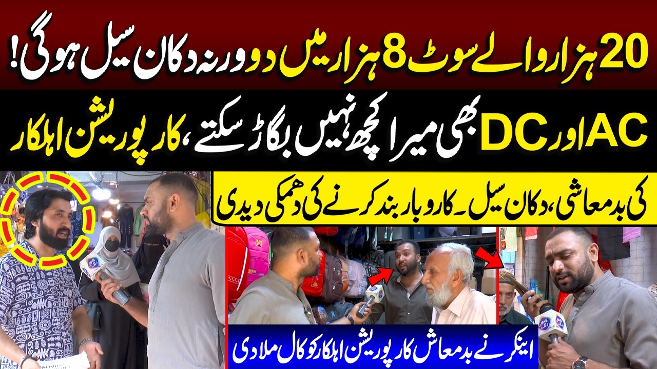 20,000 Wale Sout 8,000 Mei Do Warna.? | Coporation Officer Ne Dukan Seal Kar Di | Lahore Puchta Hai