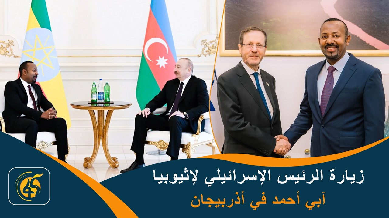 Брифинг для СМИ | Главные новости недели об Эфиопии