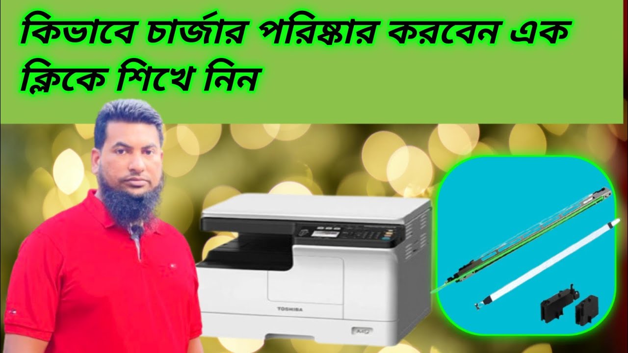 তোশিবা ইস্টুডিও ২৫২৩এ চার্জার কিভাবে পরিষ্কার করব 