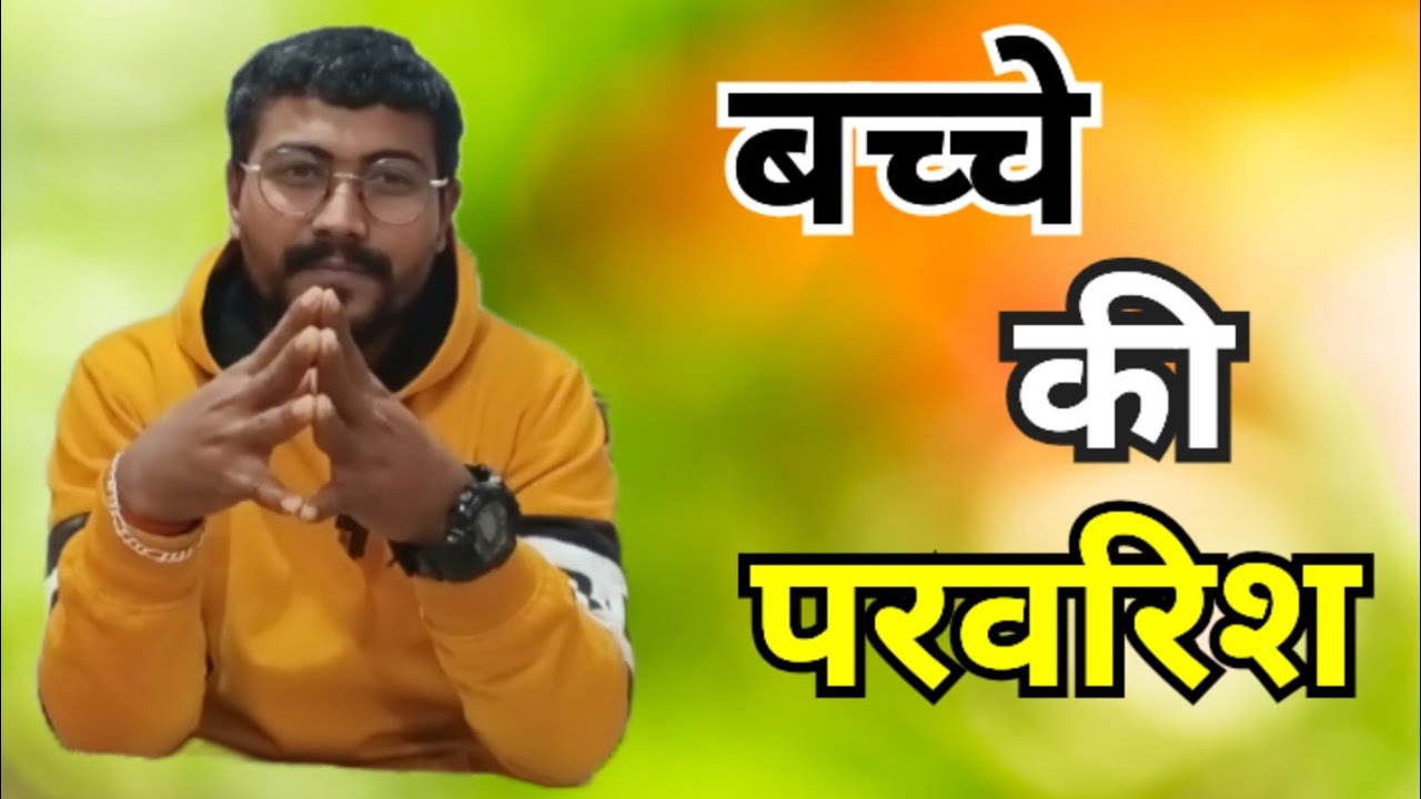 बच्चों की परवरिश।। Ek Bache Ki Parwarish Aise Karna Chahiye || वृद्धाश्रम बंद।। 