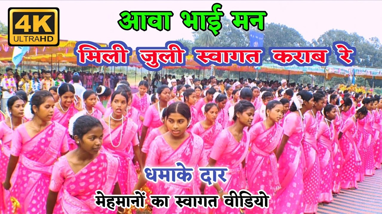 आवा भाई मिली जुली स्वागत कराब 🥀 Awa Bhai Mili Juli Swagat Karab Re @christianbhajanaada 