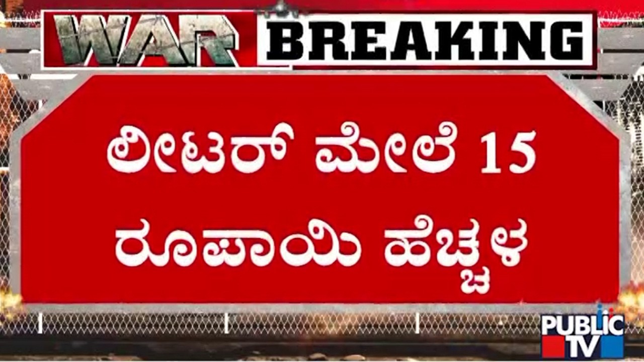 Total Gas Bunk In Chikkaballapura Has Increeased Gas Rate By 15 Rupees Per Litre