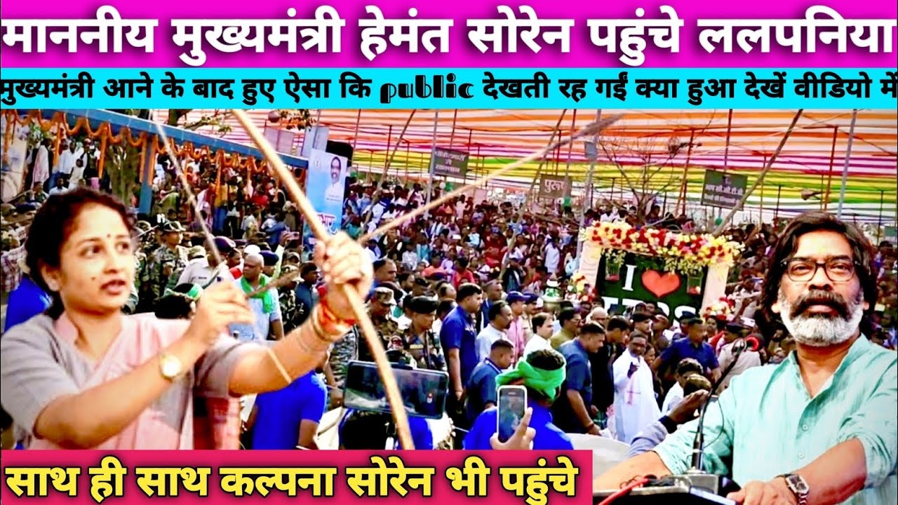हेमंत सोरेन ने कर दिखाया ऐसा कमाल की पब्लिक खुशी से झूम उठे ( लुगू गुरु घंटा बड़ी लालपनिया )