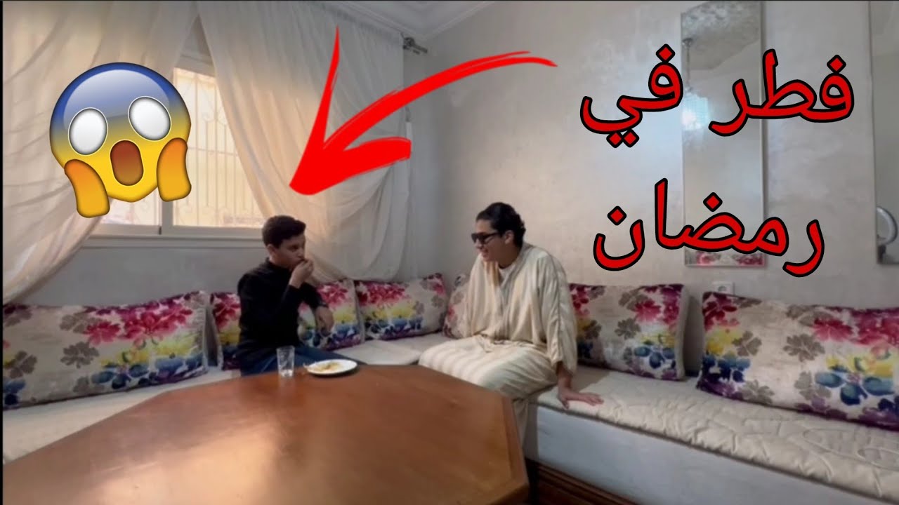 مقلب يوسف فطر في رمضان