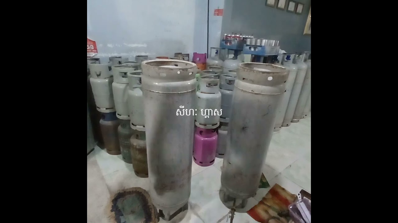 ទទួលទិញ និង លក់ចេញធុងហ្គាស