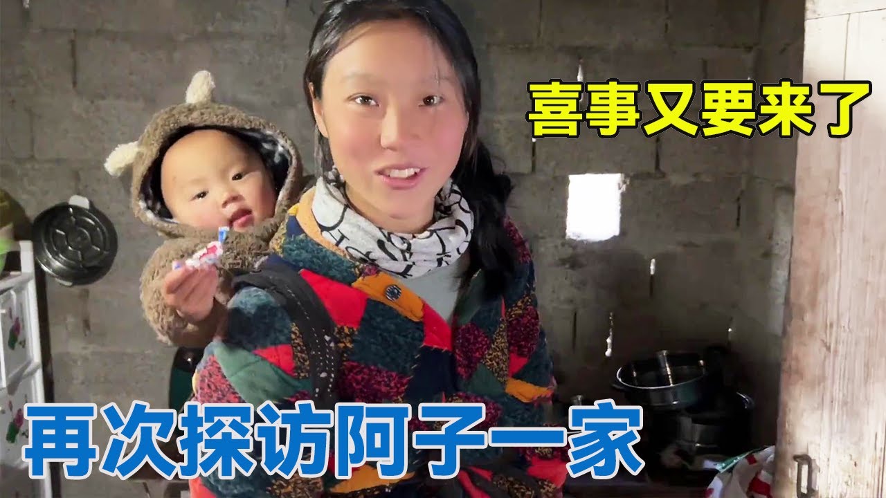 阿龙再探访阿子一家，阿子家喜事又要来了，阿龙不知是喜是忧【阿龙游四方】