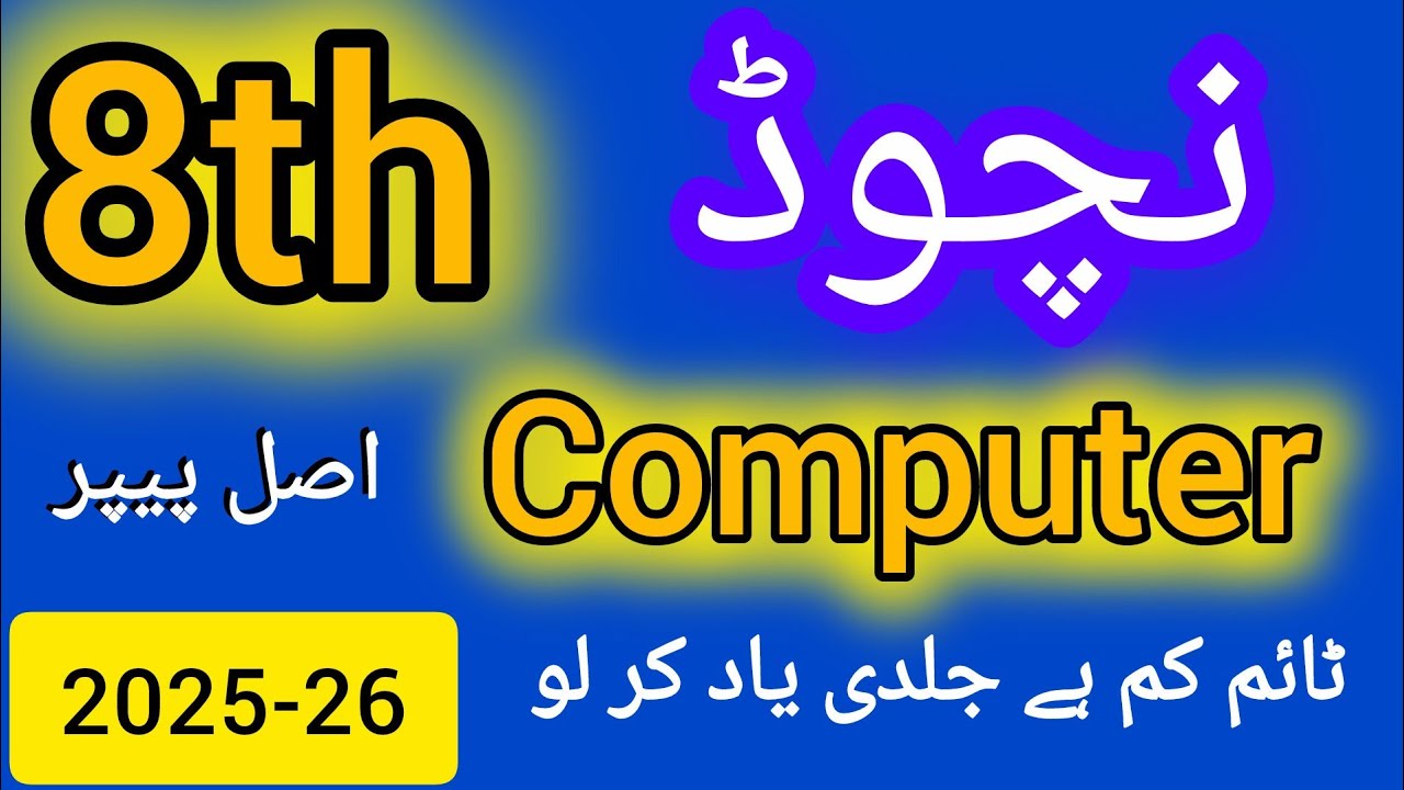 SBA Class 8th Paper Computer science Mid Term 2025-26 | Original paper | School bassed assessment