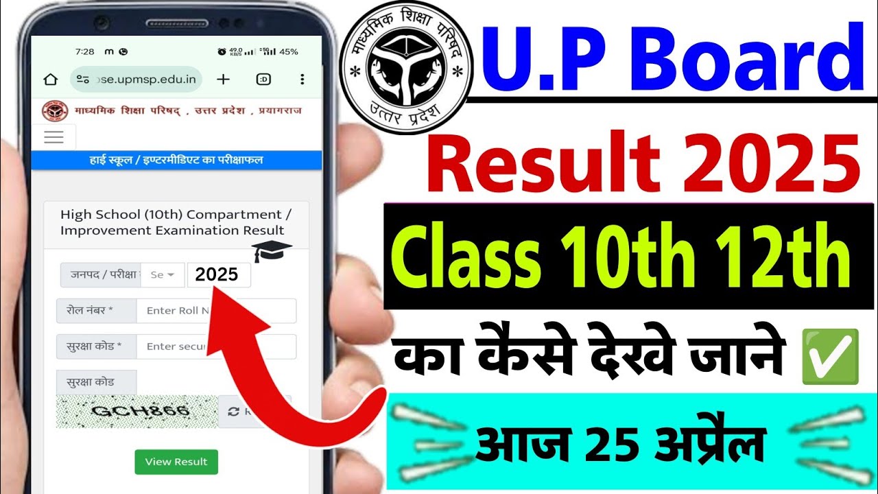 How to Check UP Board Result Class 10th 12th 2025 | How to Check UP Board Result 2025 10,12