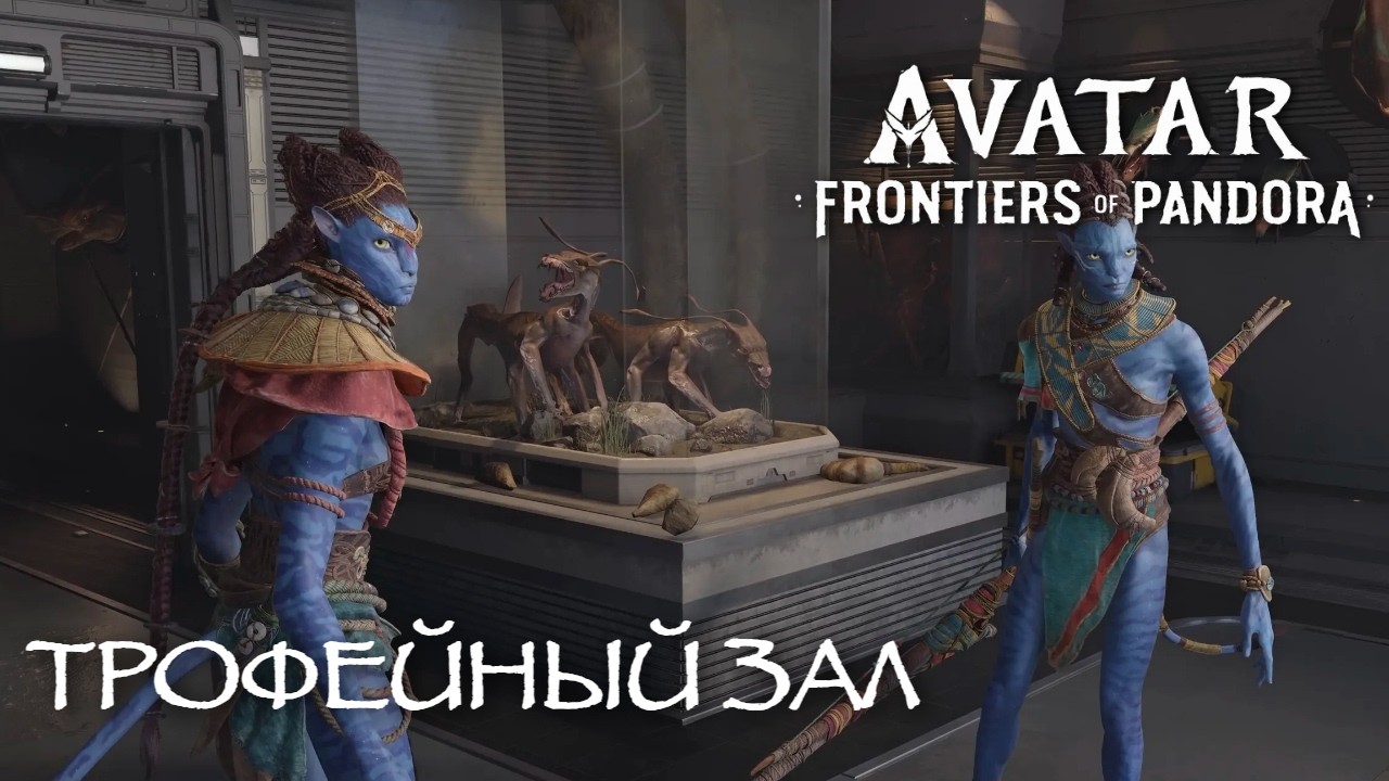 БАЗА ОХОТНИКОВ И УЩЕЛЬЕ ПЛАЧА #13 |  Avatar: Frontiers of Pandora