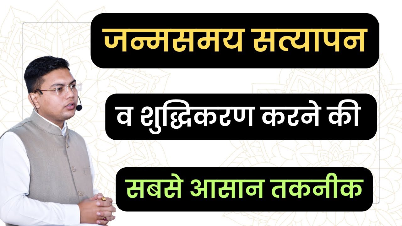 The most Effective and Easiest Technique to Rectify the Date of Birth | Abhiram | 6390031609