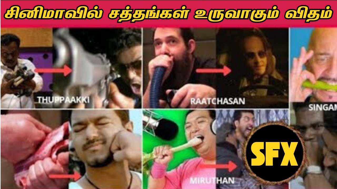 சினிமாவில் நாம் கேட்கும் SOUND EFFECTS இப்படித்தான் உருவாகிறது | Sound Effects in Tamil Cinema