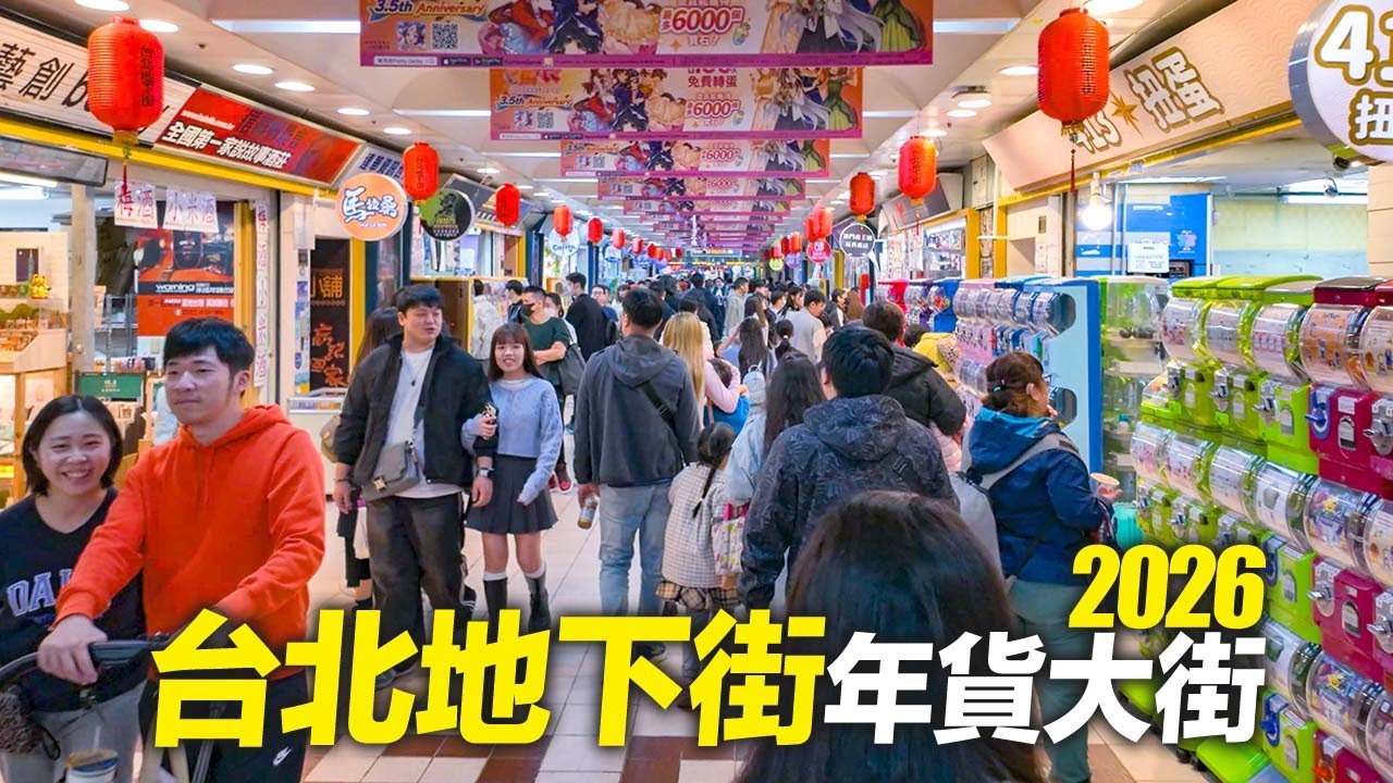 台北排行第一的地下街『台北地下街』年貨大街週末現況2026｜4K HDR｜Exploring the Most Famous Underground Mall - Taipei City Mall