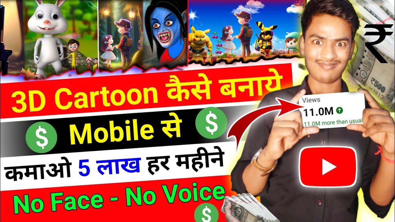 Animation video kaise banaye || Earn Money animation video