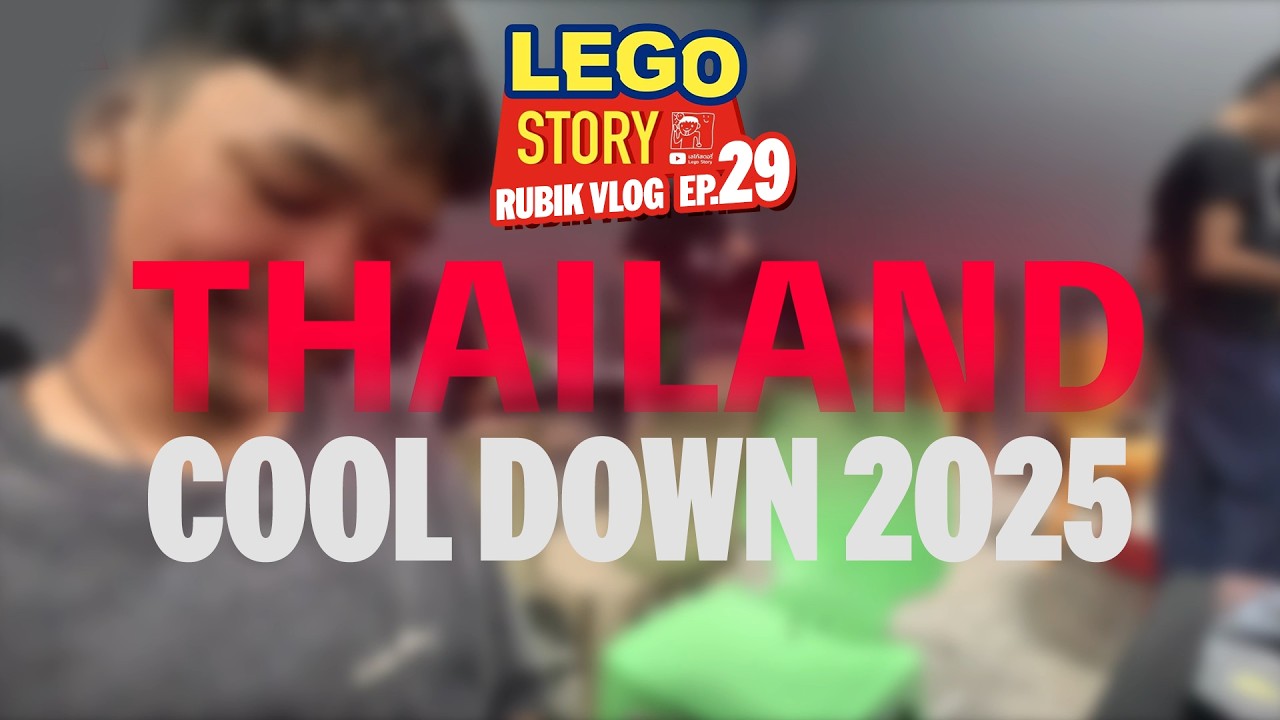 Rubik Vlog EP 29  |  Thailand Cool Down 2025 อาจจะยังนะ....