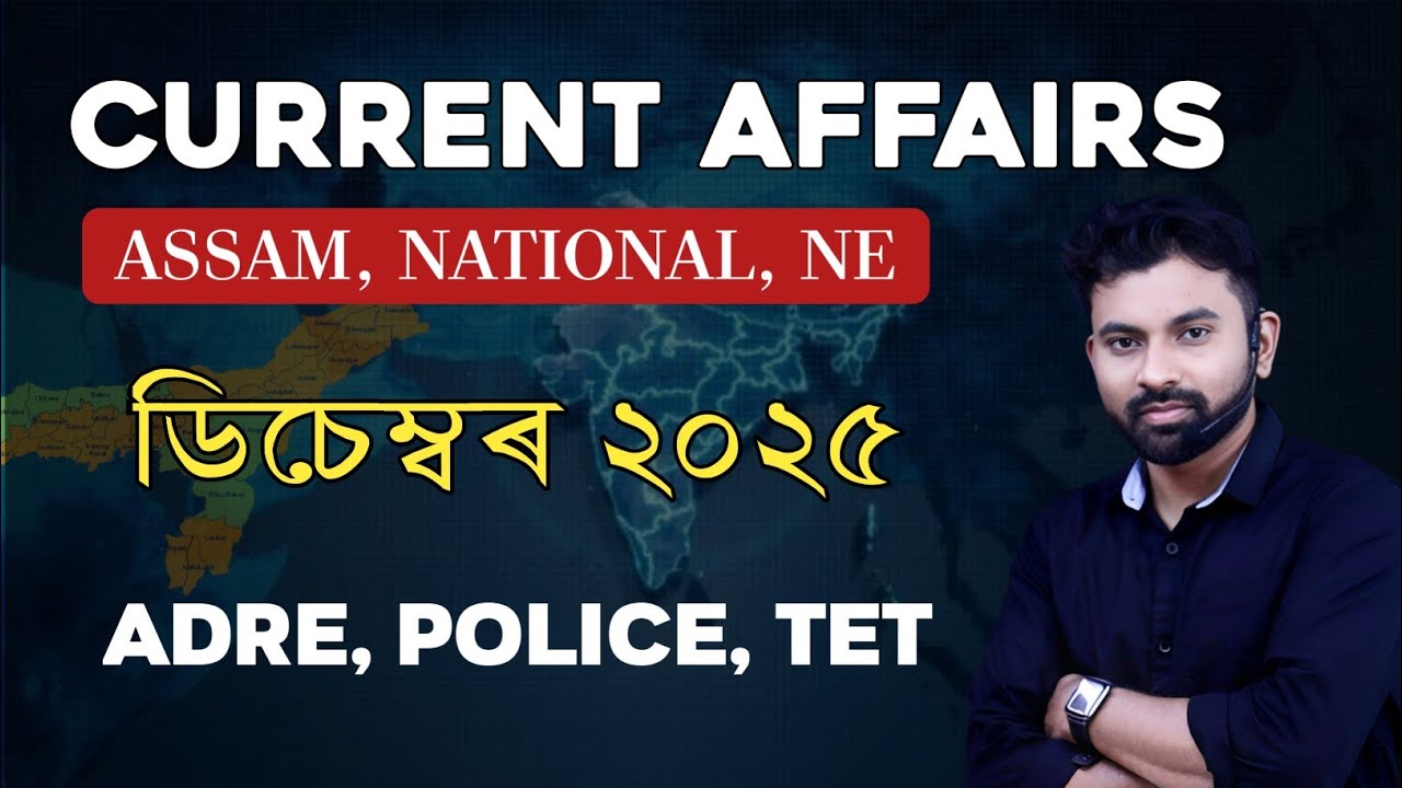 Assam Current Affairs 2025 || DECEMBER || ADRE, POLICE, TET Etc.