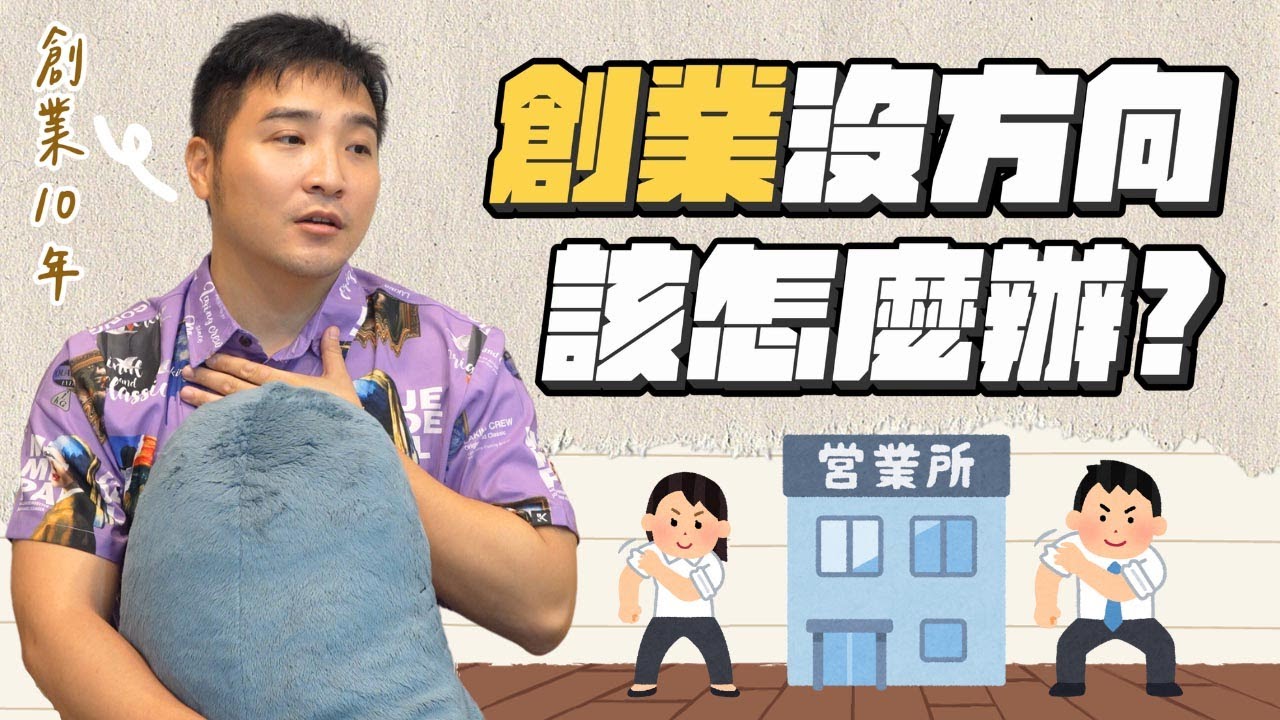 想賺大錢？做好這一件事就有機會｜莫名其妙EP117