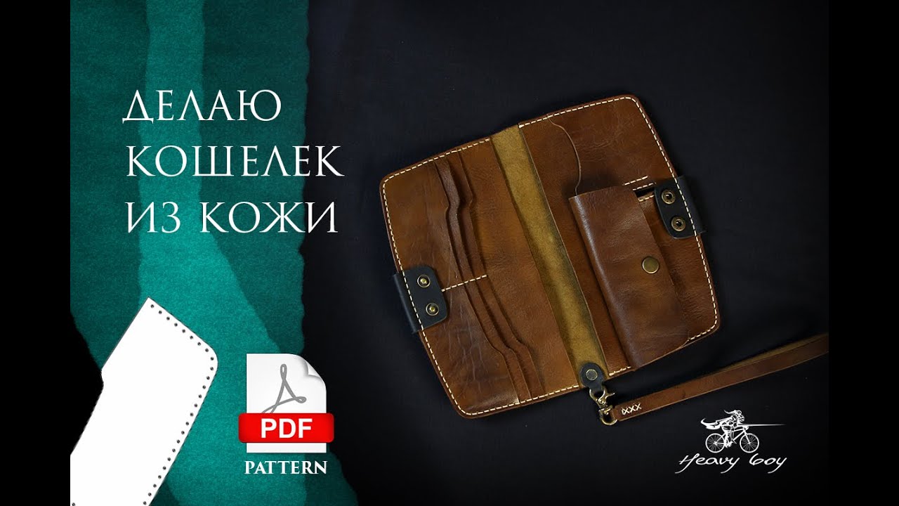 Делаю клатч из натуральной кожи + выкройка PDF