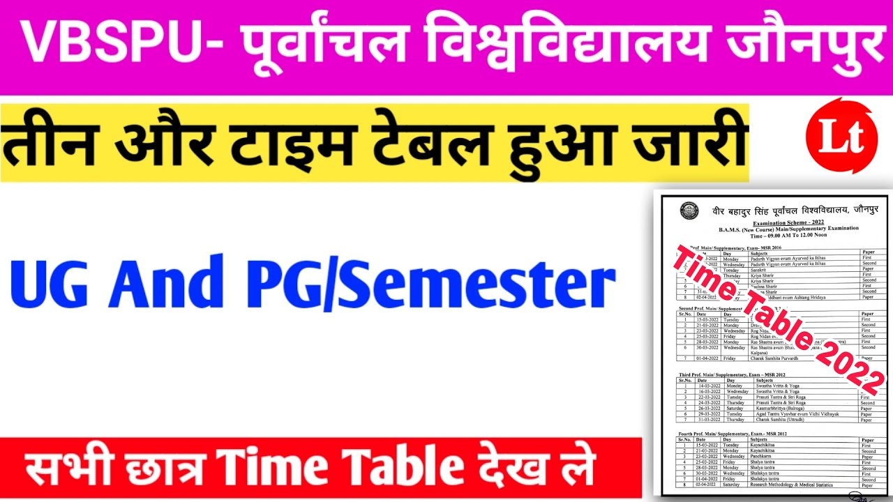 Vbspu Time Table 2022|Vbspu news today|Vbspu time table 2022|Vbspu exam date 2022|