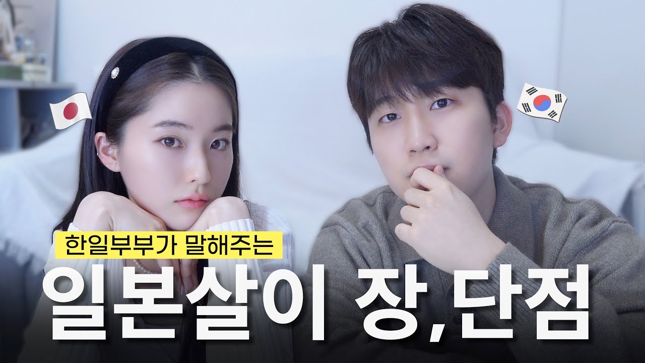 일본에서 8년 이상 살아보고 진짜 느낀점